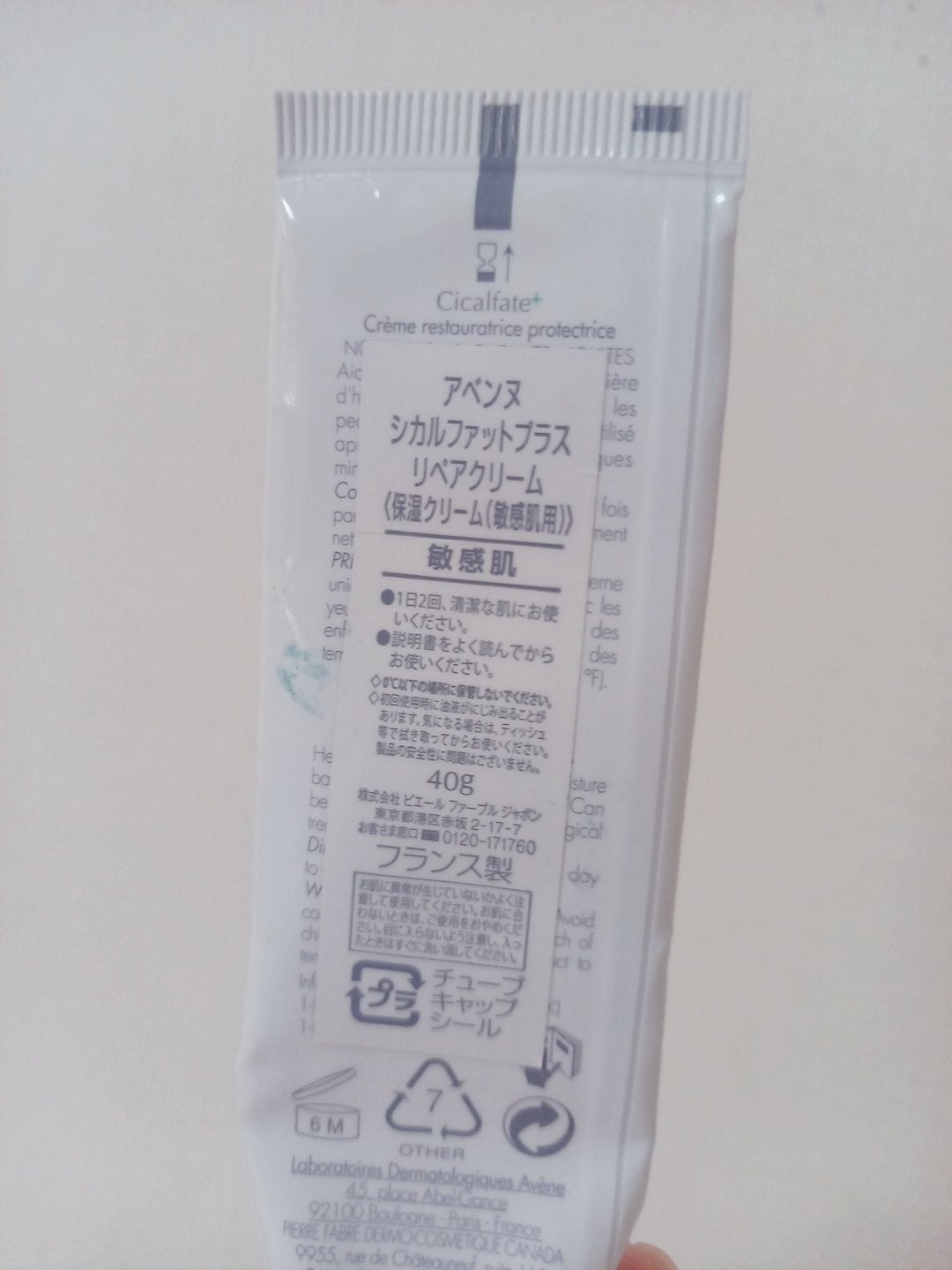 シカルファットプラス リペアクリーム/アベンヌ/フェイスクリームを使ったクチコミ(2枚目)