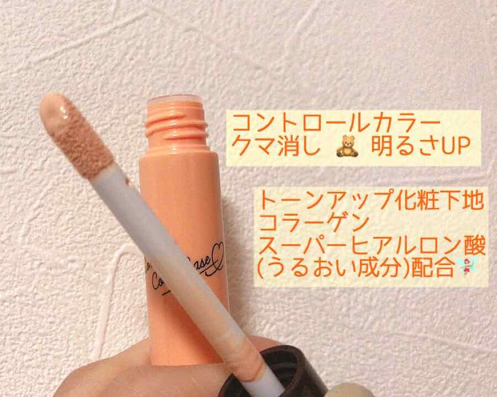 コントロールカラーベース/KiSS/化粧下地を使ったクチコミ（2枚目）
