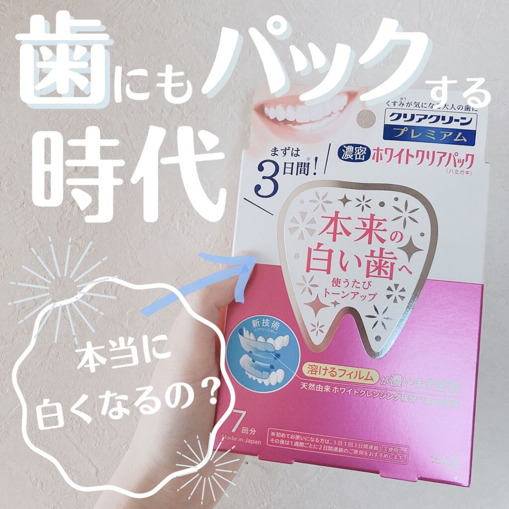 クリアクリーン プレミアム ホワイトクリアパックハミガキ/クリアクリーン/その他オーラルケアを使ったクチコミ（1枚目）