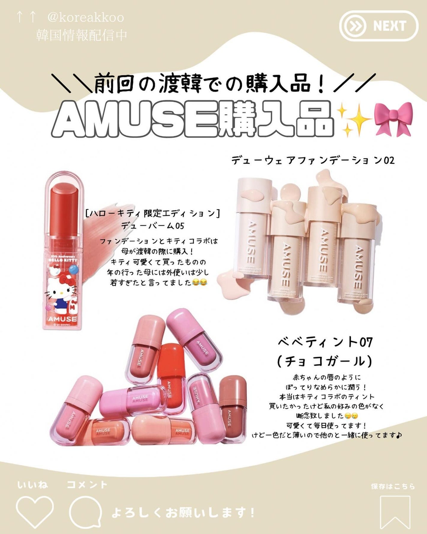 韓国情報コリアッコ on LIPS 「.こんばんわ!(@koreakkoo)です🌷˗ˏˋAMUSES..」(4枚目)