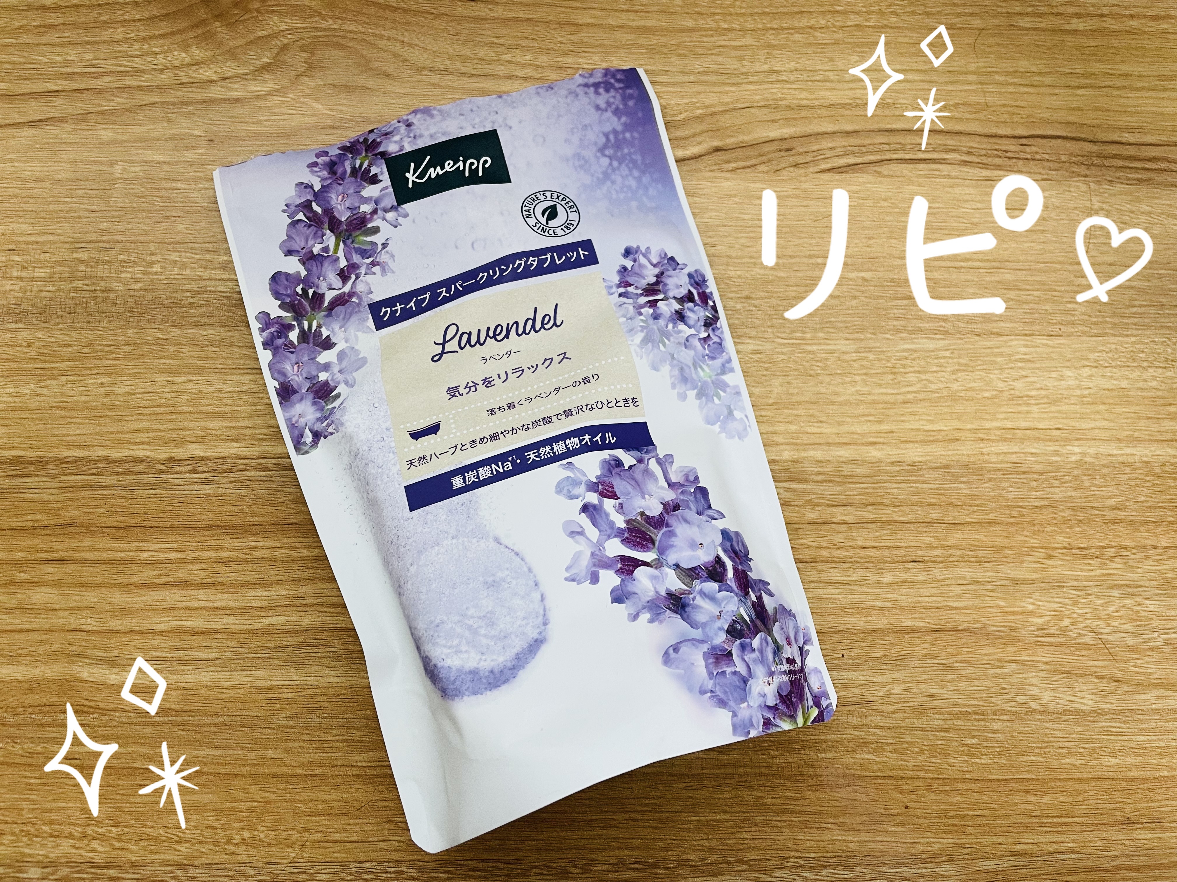 クナイプ スパークリングタブレット ラベンダーの香り 6錠入り/クナイプ/入浴剤を使ったクチコミ（1枚目）
