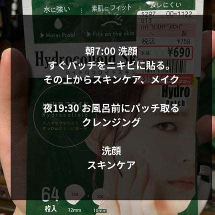 ハイドロコロイドスキンパッチ/ビューティーワールド/その他を使ったクチコミ(3枚目)