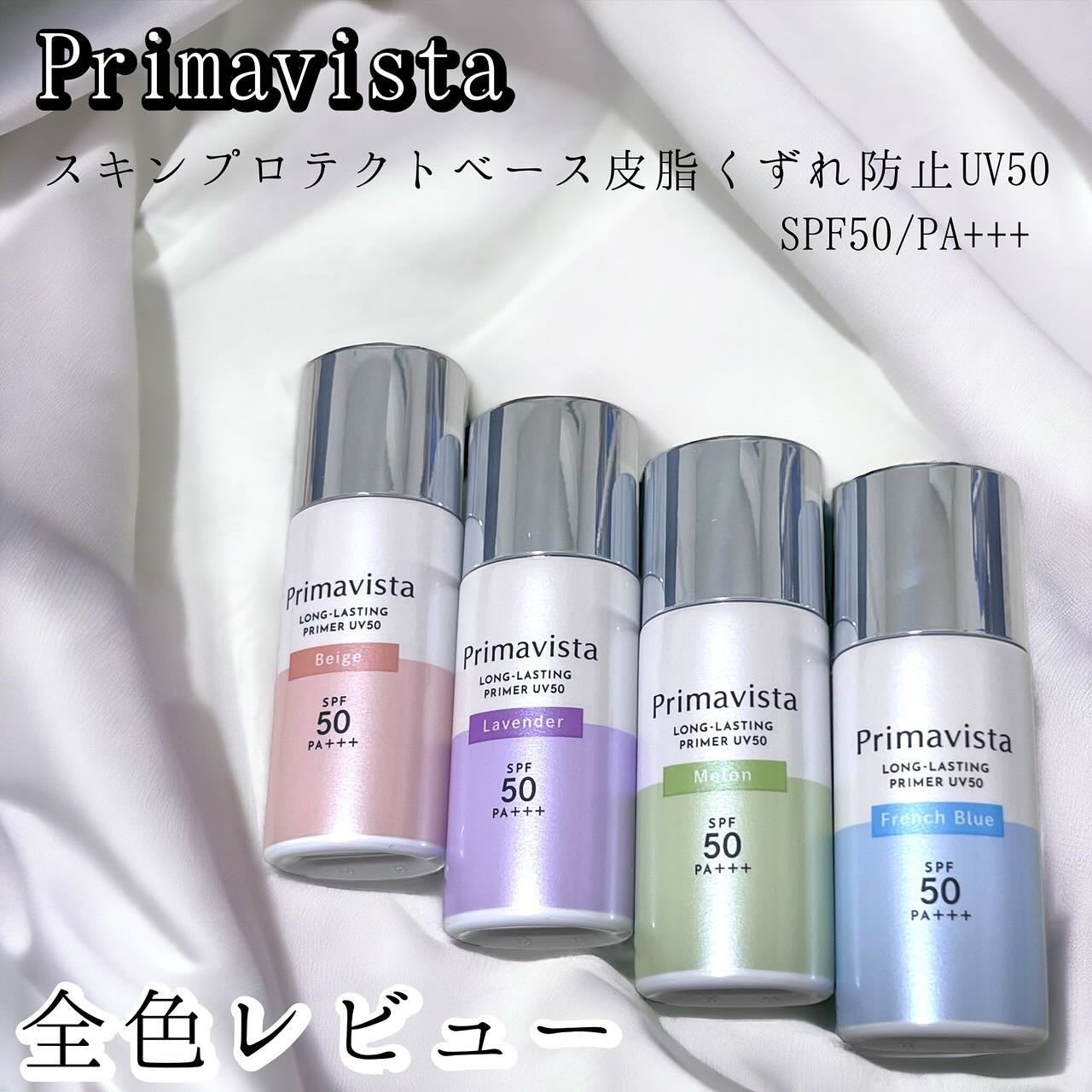 プリマヴィスタ スキンプロテクトベース 皮脂くずれ防止 UV50/プリマヴィスタ/化粧下地を使ったクチコミ(1枚目)