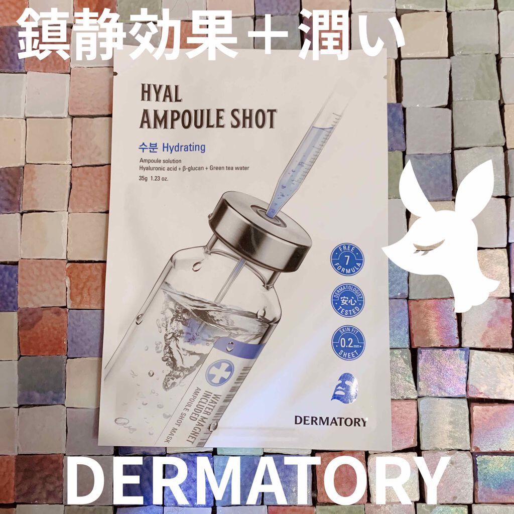 アンプルショットシートヒアルショット/Dermatory/シートマスク・パックを使ったクチコミ(1枚目)