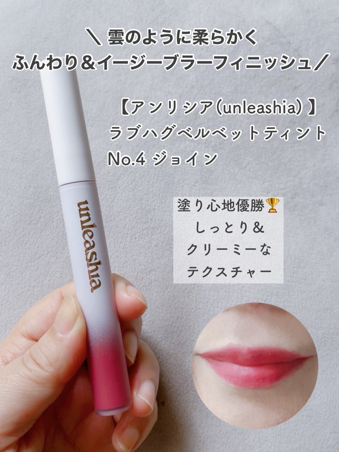 ノンスティッキーダズルティント/unleashia/リップティントを使ったクチコミ(3枚目)