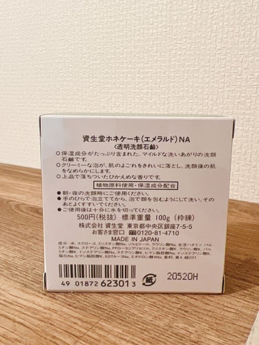 ホネケーキ(エメラルド)NA/SHISEIDO/洗顔石鹸を使ったクチコミ（2枚目）