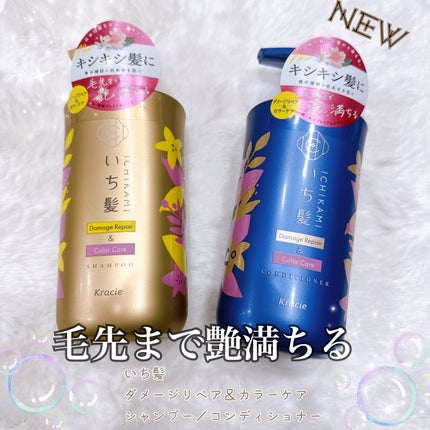 ダメージリペア&カラーケア シャンプー/コンディショナー/いち髪/市販シャンプーを使ったクチコミ(1枚目)