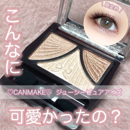 ジューシーピュアアイズ/キャンメイク/アイシャドウパレットを使ったクチコミ(1枚目)