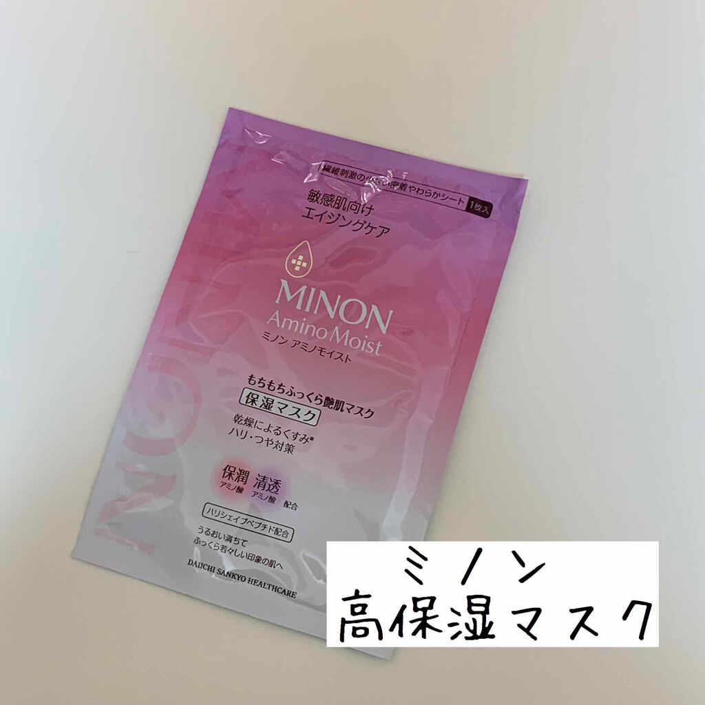 ミノン アミノモイスト もちもちふっくら艶肌マスク/ミノン/シートマスク・パックを使ったクチコミ（1枚目）