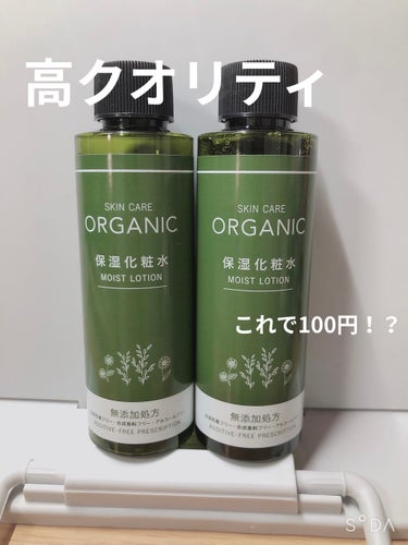 ORGANIC 保湿化粧水/DAISO/化粧水を使ったクチコミ（1枚目）