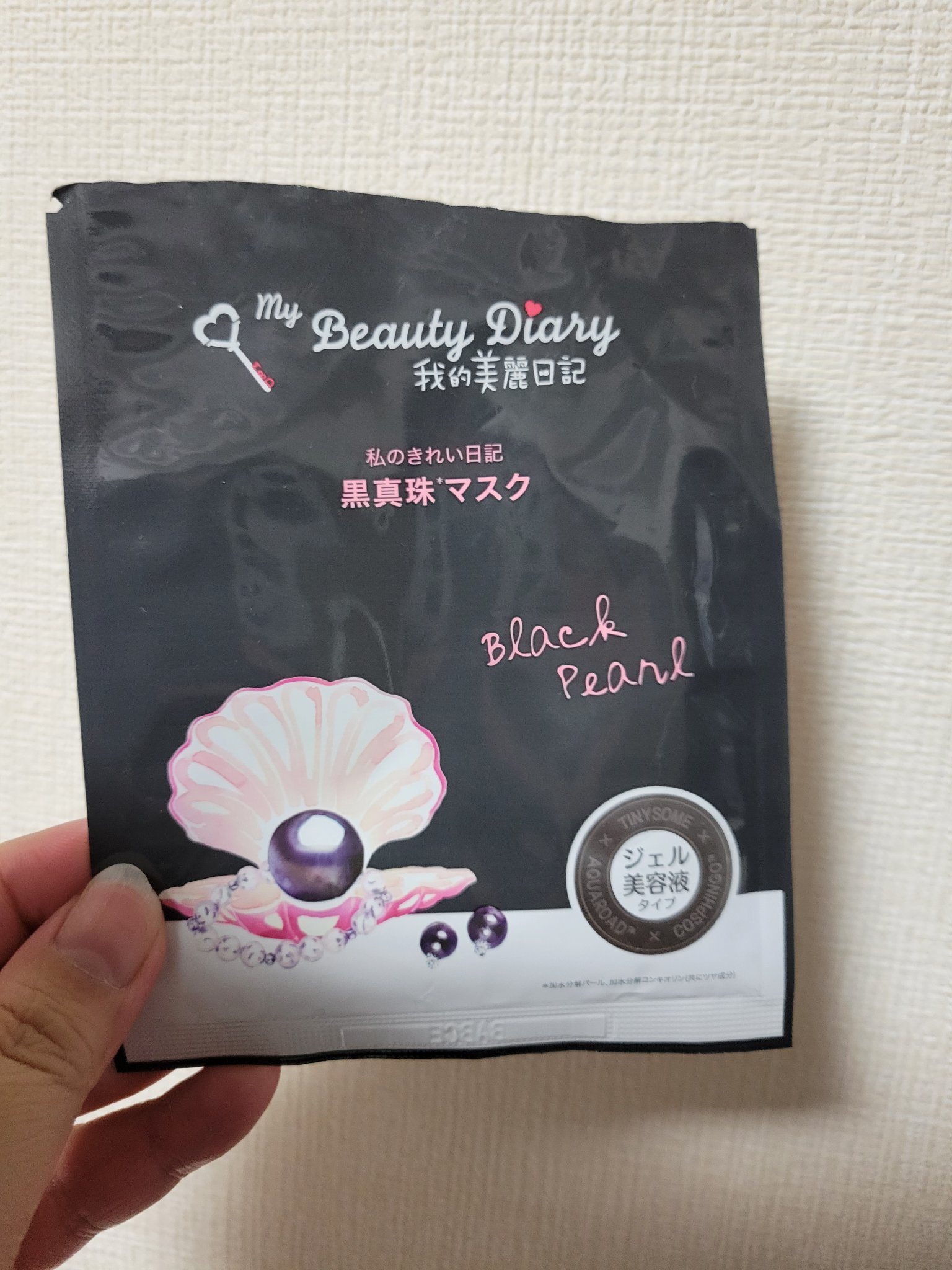 黒真珠マスク/我的美麗日記/シートマスク・パックを使ったクチコミ（1枚目）