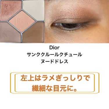 ディオールショウ サンク クルール 649 ヌード ドレス/Dior/アイシャドウを使ったクチコミ（2枚目）