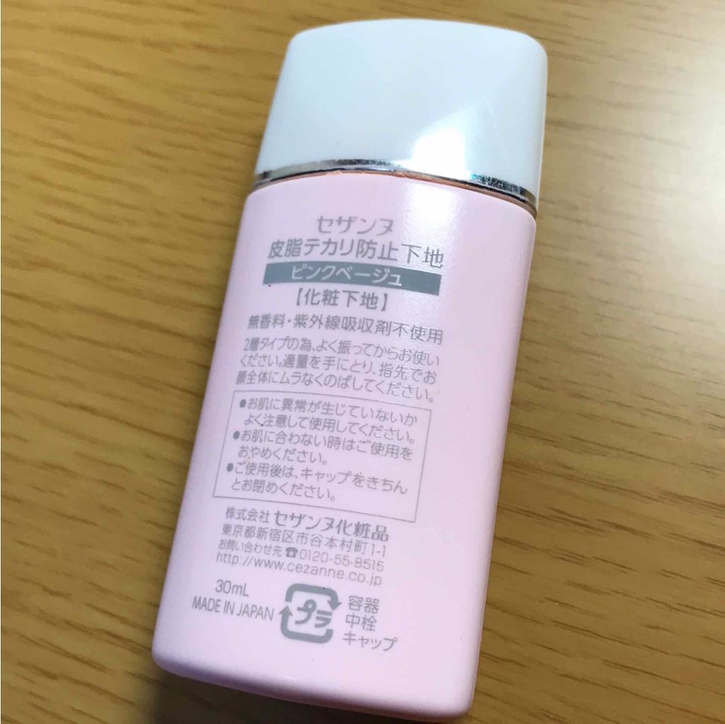 皮脂テカリ防止下地/CEZANNE/化粧下地を使ったクチコミ(2枚目)