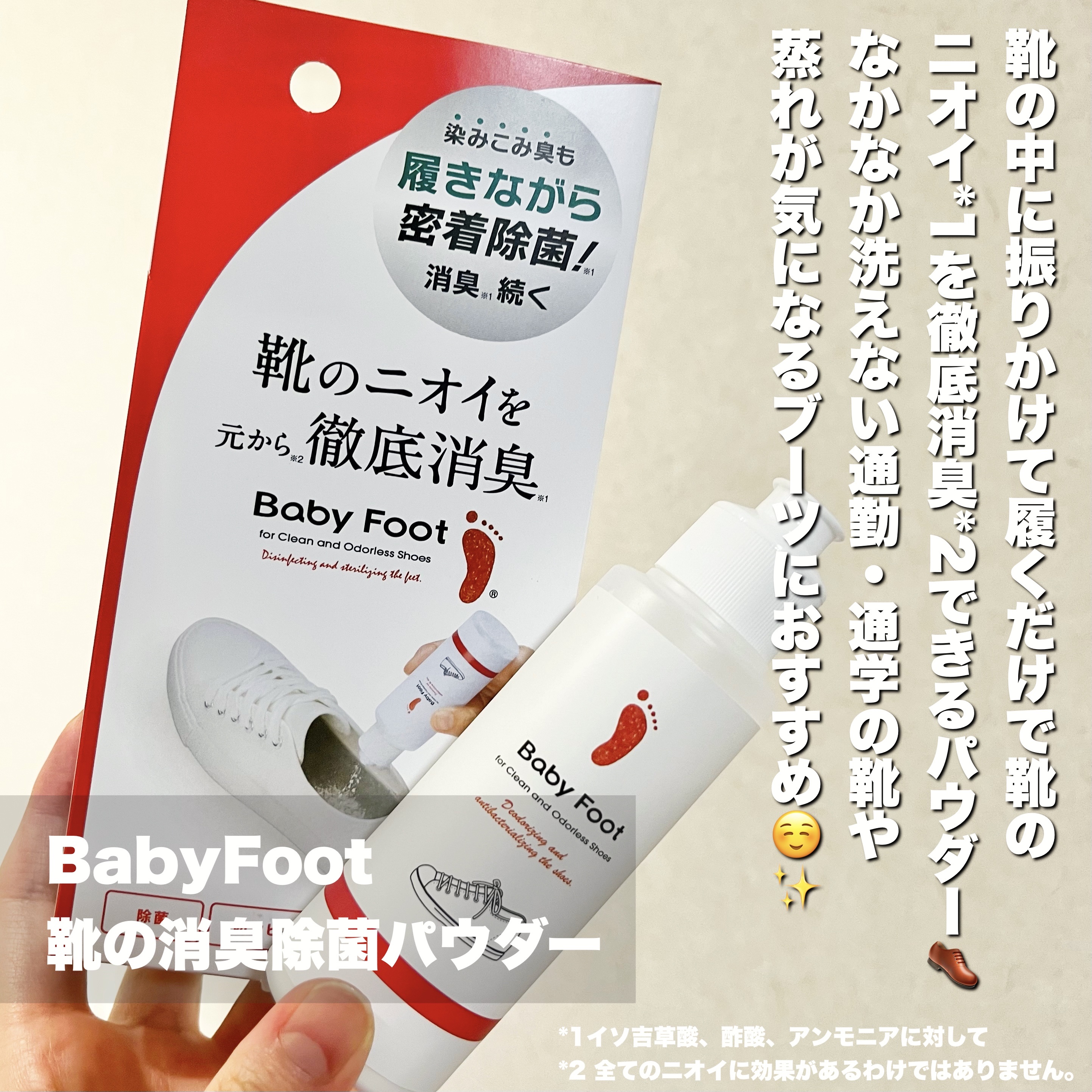 靴の消臭除菌パウダー/ベビーフット/レッグ・フットケアを使ったクチコミ（2枚目）