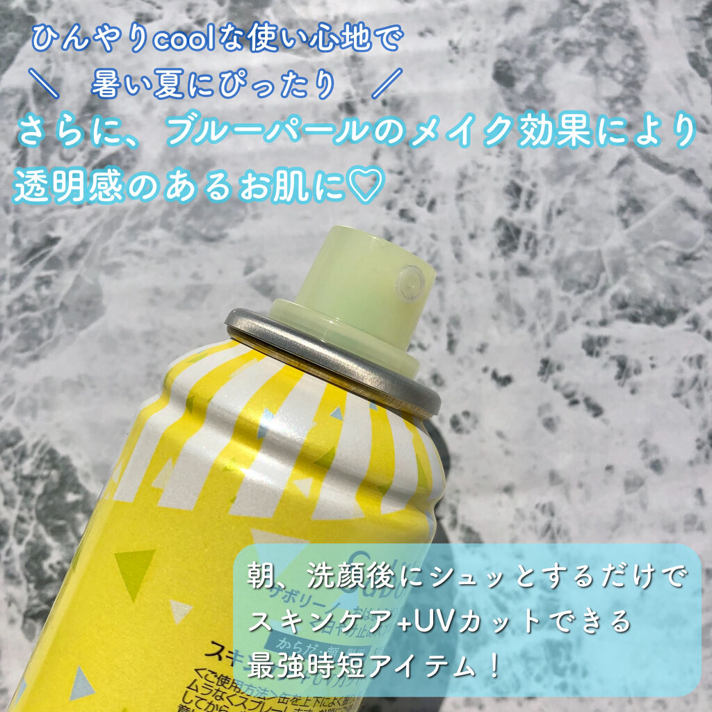 おはようサンカット UVスプレー/サボリーノ/日焼け止めクリームを使ったクチコミ（3枚目）