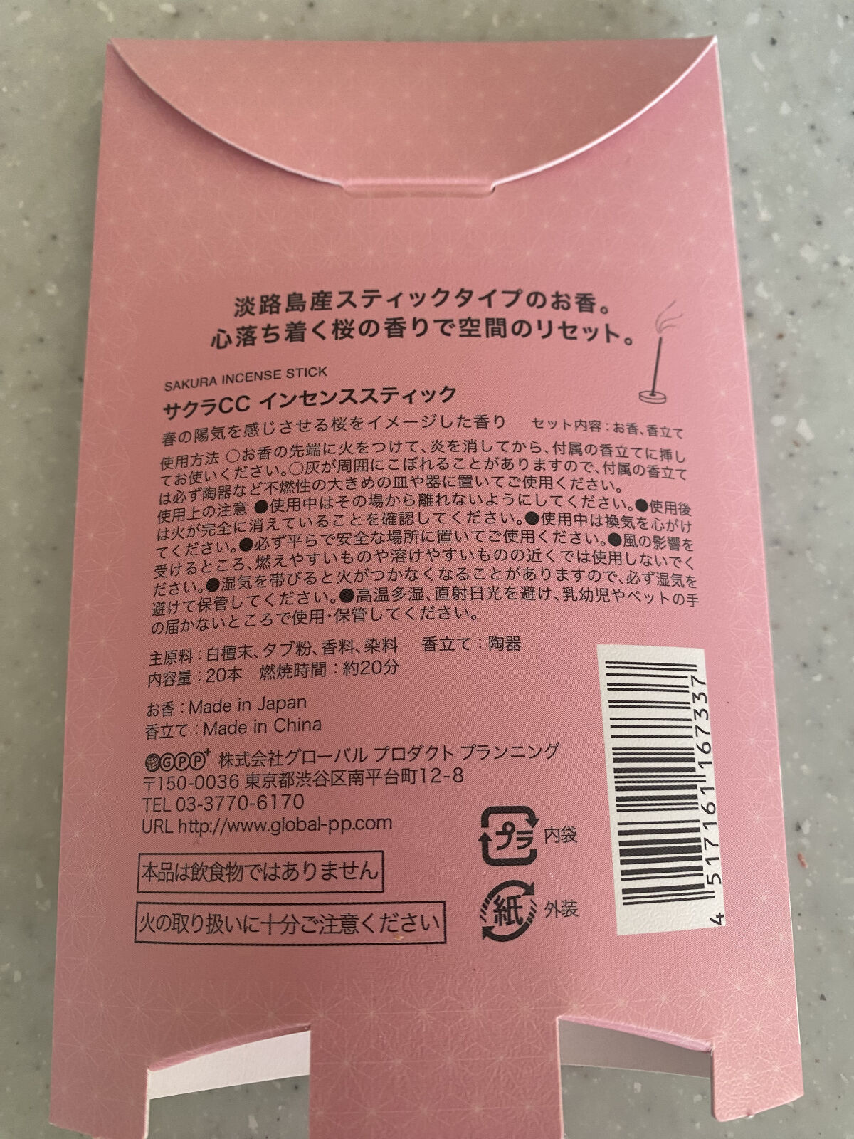 サクラCC　インセンススティック　​　/グローバル プロダクト プランニング/その他を使ったクチコミ（2枚目）