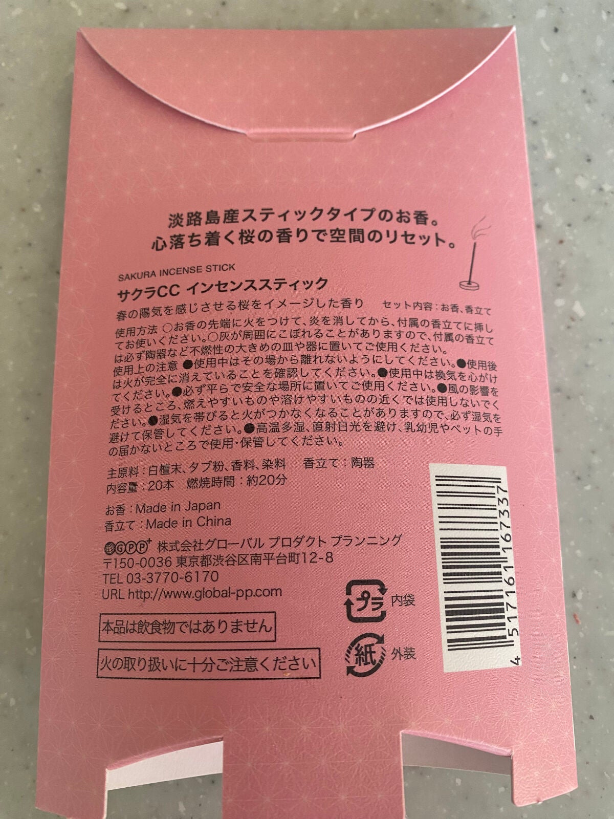 サクラCC インセンススティック /グローバル プロダクト プランニング/その他を使ったクチコミ(2枚目)