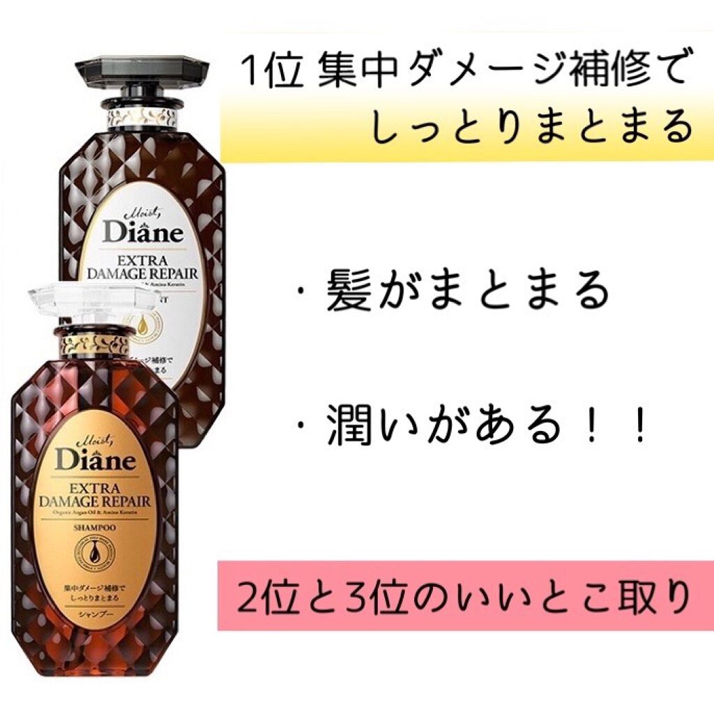 パーフェクトビューティ モイストダイアン エクストラストレート シャンプー/トリートメント/ダイアン/市販シャンプーを使ったクチコミ(4枚目)