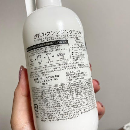 クレンジングミルク NC/なめらか本舗/ミルククレンジングを使ったクチコミ(2枚目)