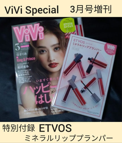 ミネラルリッププランパー シアー/エトヴォス/リッププランパーを使ったクチコミ(1枚目)