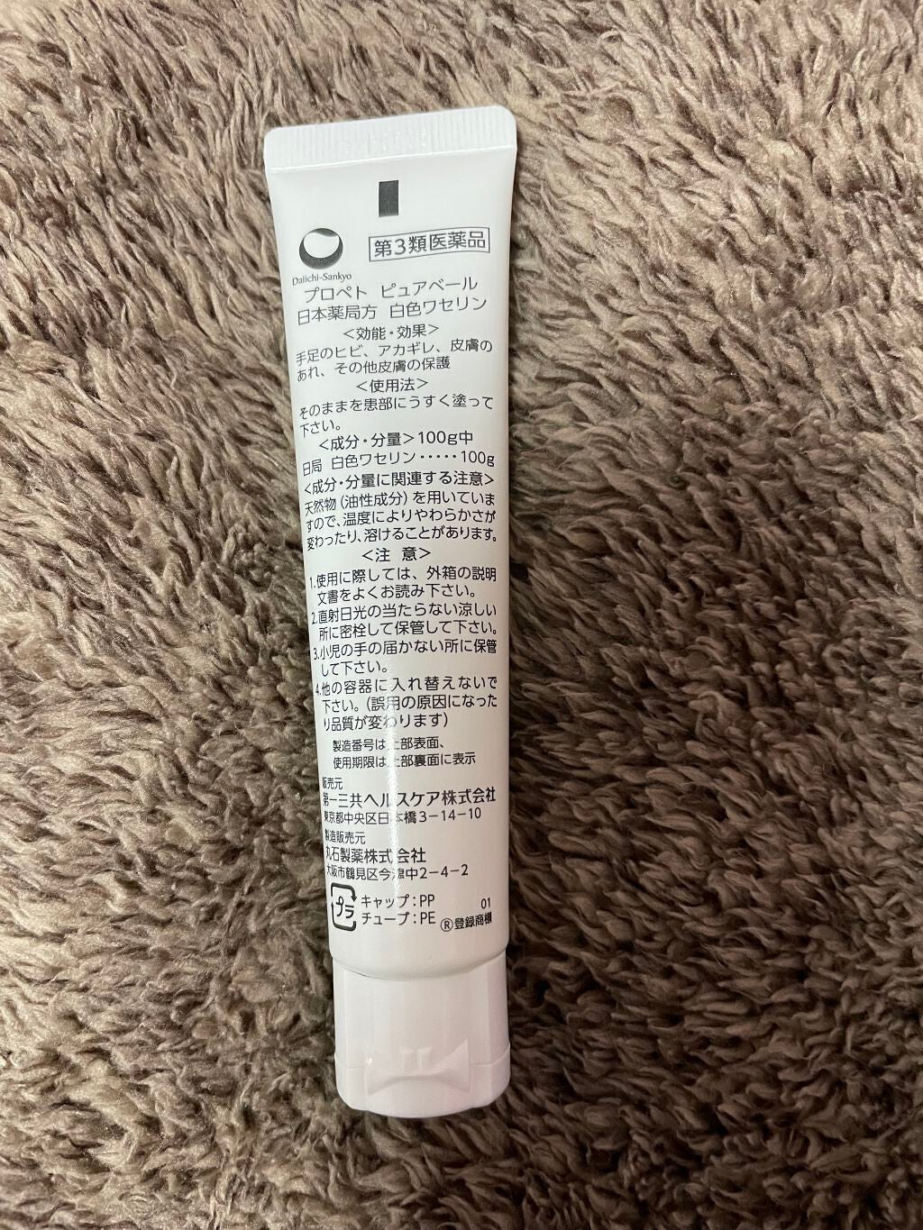 ピュアベール(医薬品)/プロペト/その他を使ったクチコミ(2枚目)