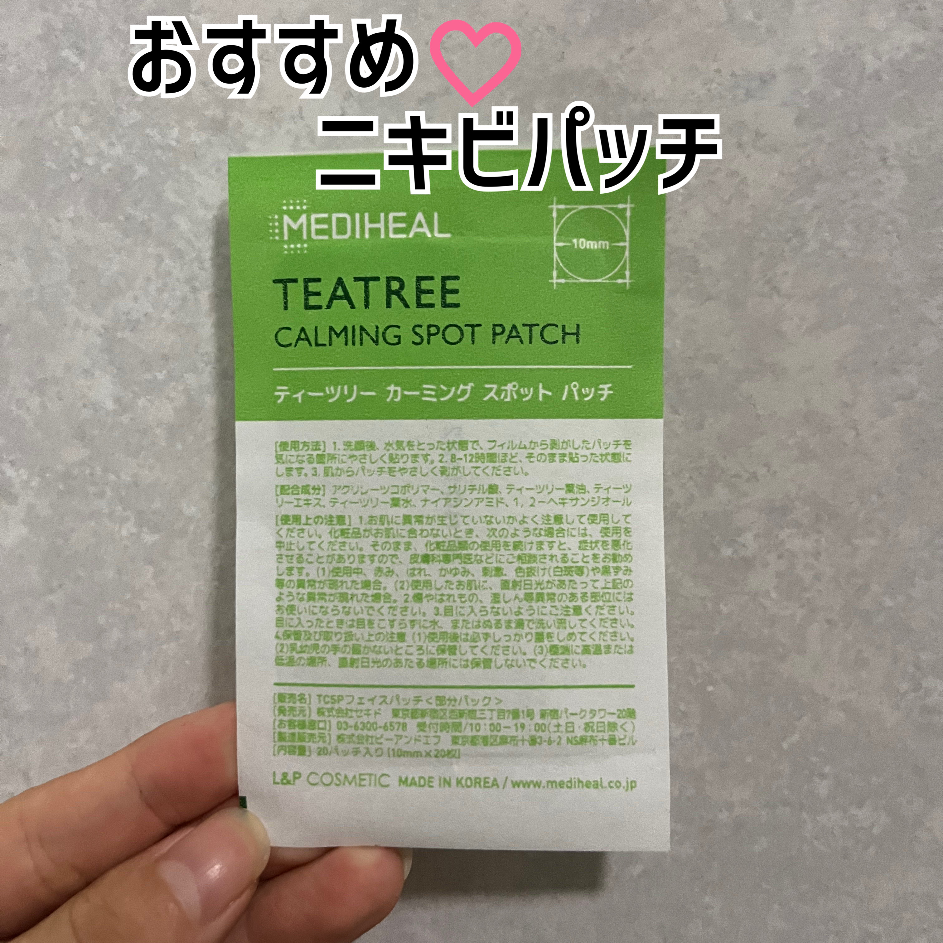 ティーツリーカーミングスポットパッチ/MEDIHEAL/その他スキンケアを使ったクチコミ（1枚目）