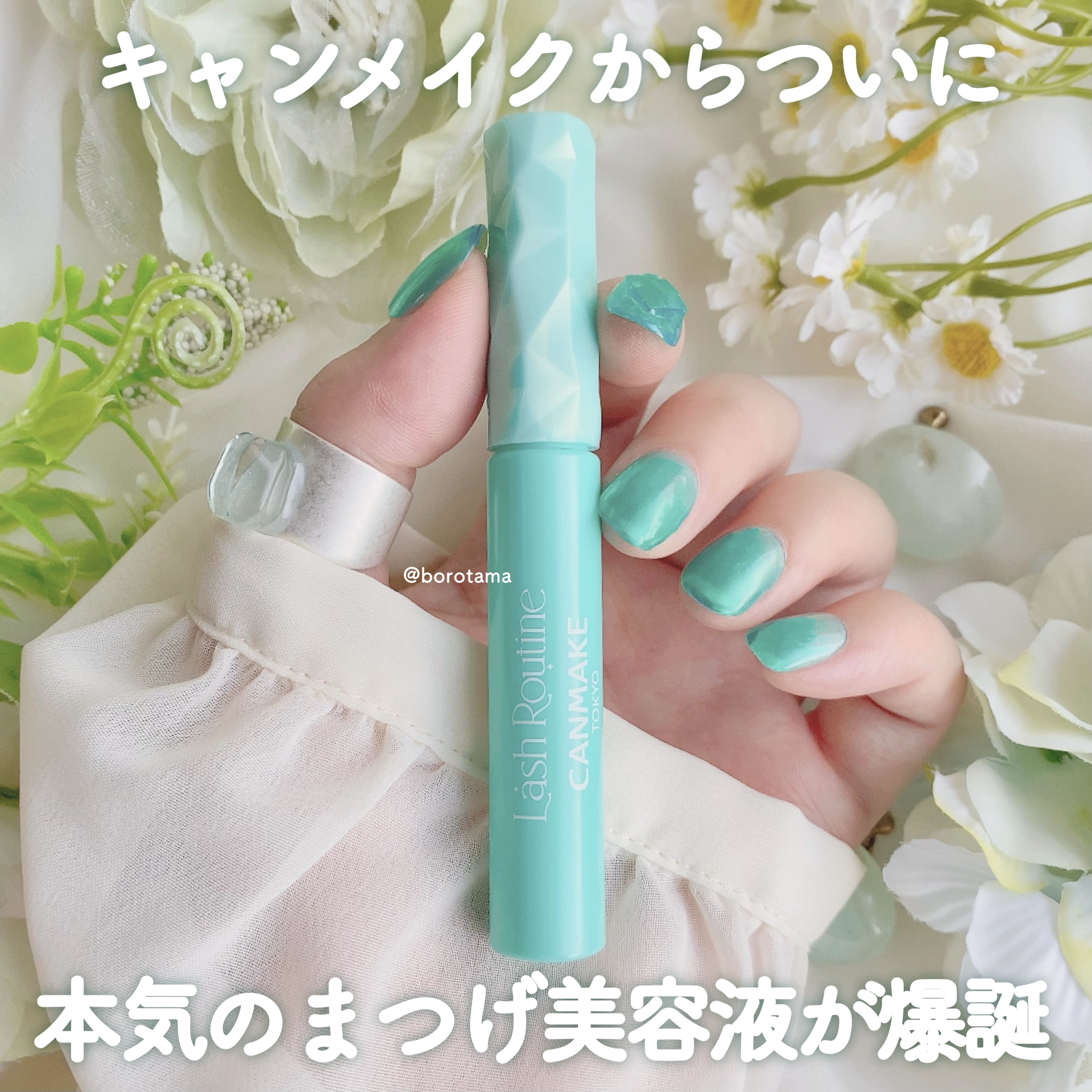 ラッシュルーティーン/キャンメイク/まつげ美容液を使ったクチコミ（2枚目）