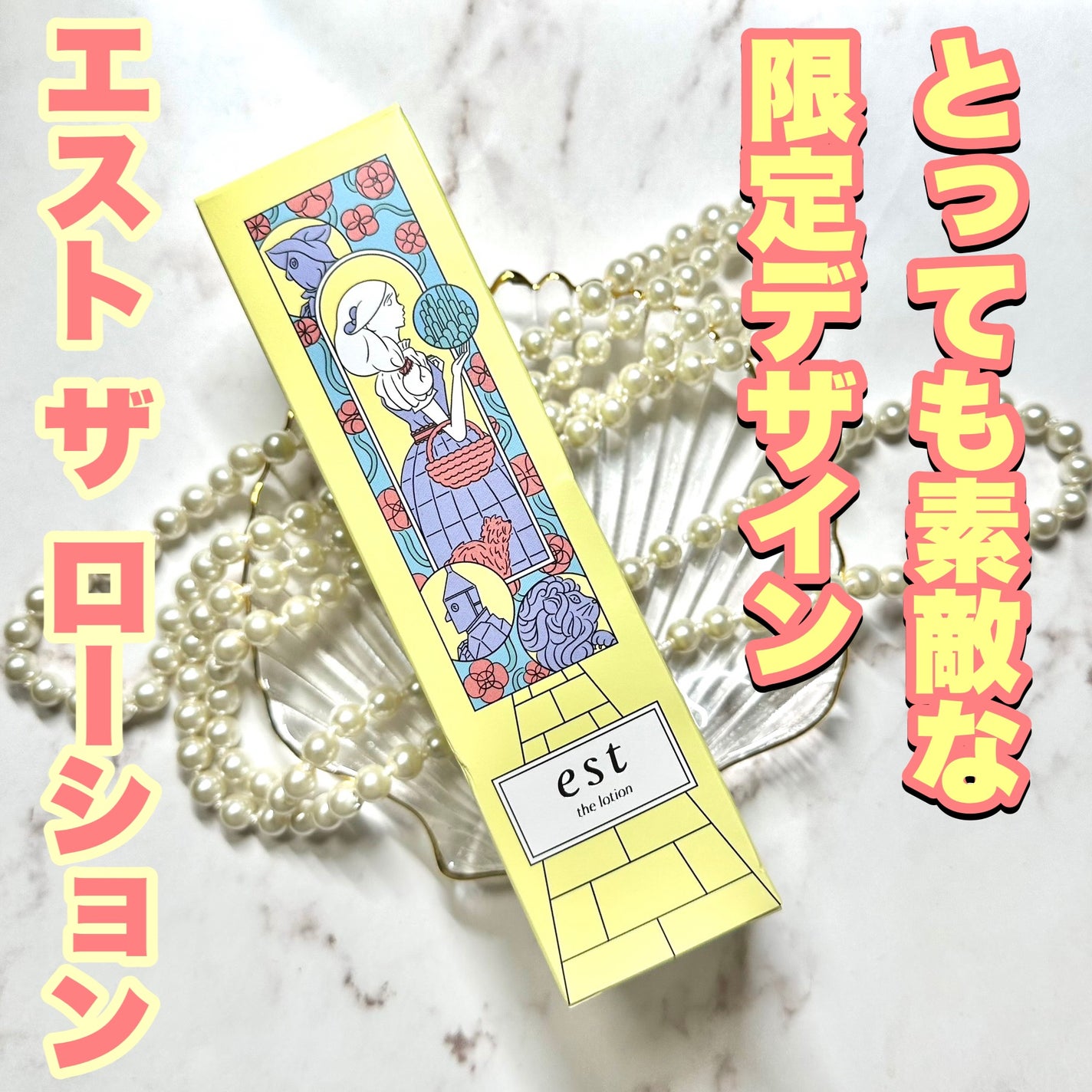 エスト ザ ローション/est/化粧水を使ったクチコミ(1枚目)