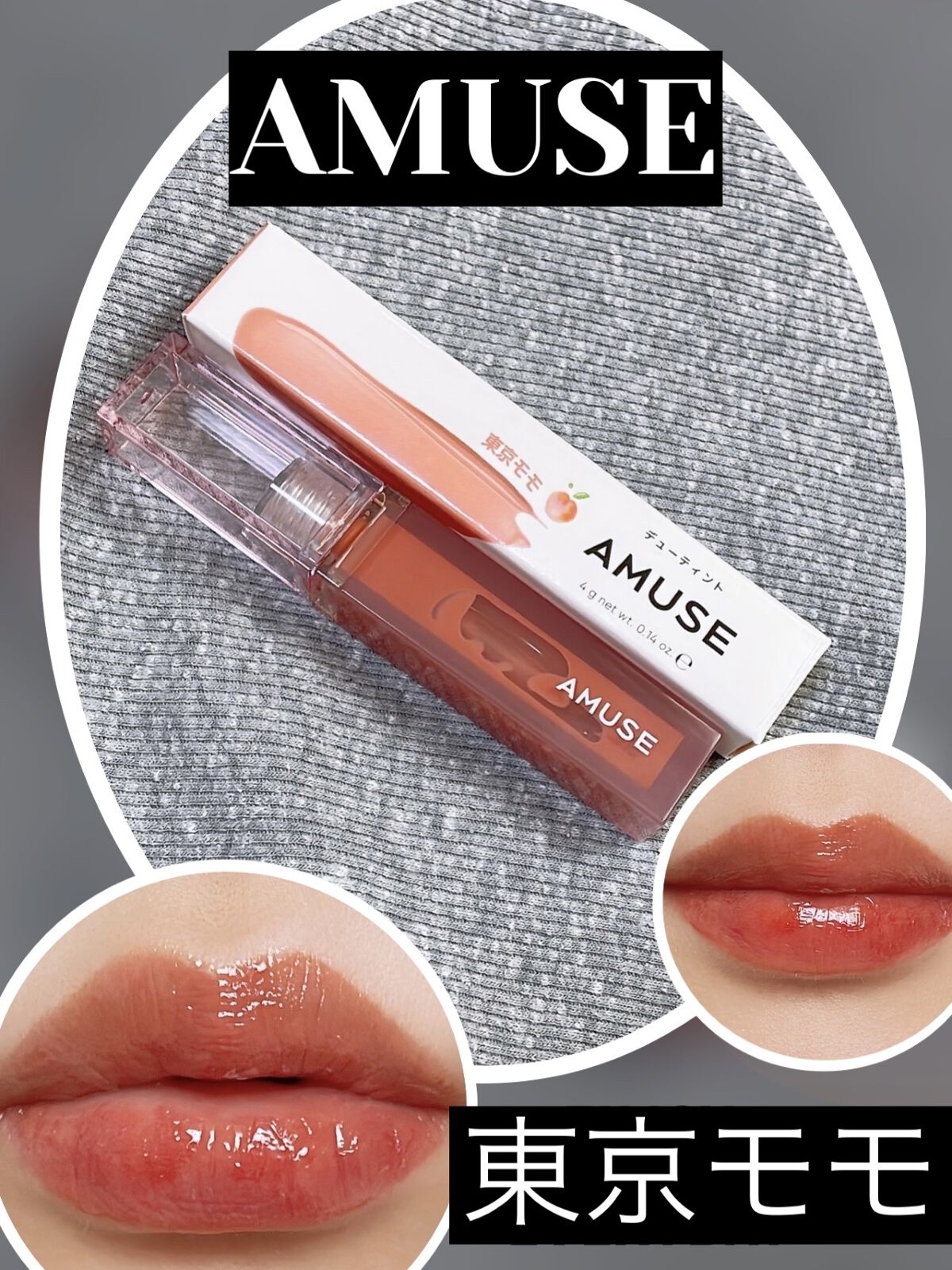 デューティント/AMUSE/リップティントを使ったクチコミ（1枚目）