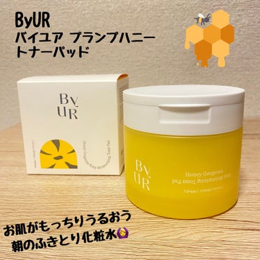 ByUR プランプハニー トナーパッドのクチコミ「忙しい日の時短スキンケア🤍
＼ByURプランプハニー トナーパッド／

美容液ローションをひっ.....」（1枚目）