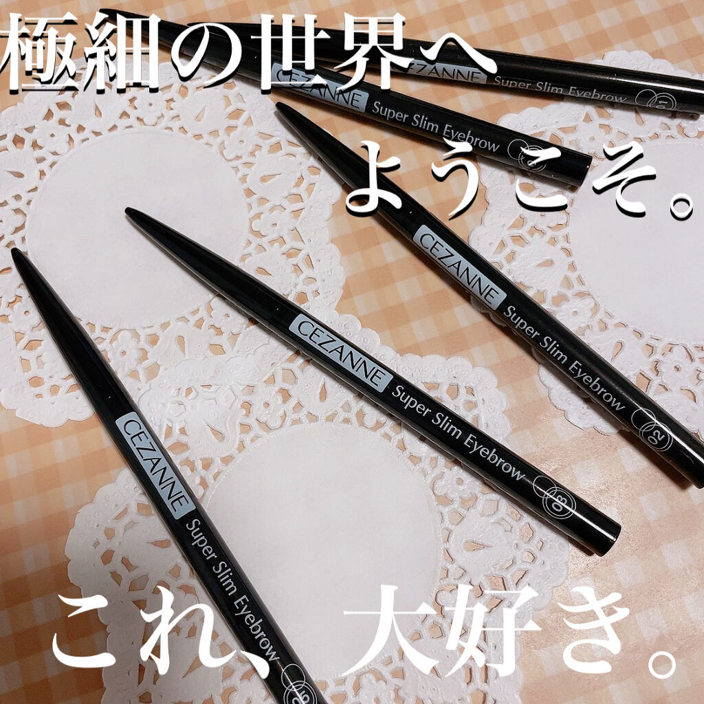 超細芯アイブロウ/CEZANNE/アイブロウペンシルを使ったクチコミ（1枚目）
