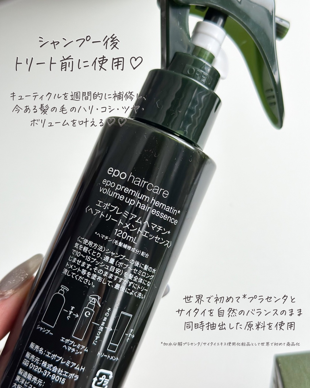 エポプレミアムヘマチン/epo/洗い流すヘアトリートメントを使ったクチコミ（3枚目）