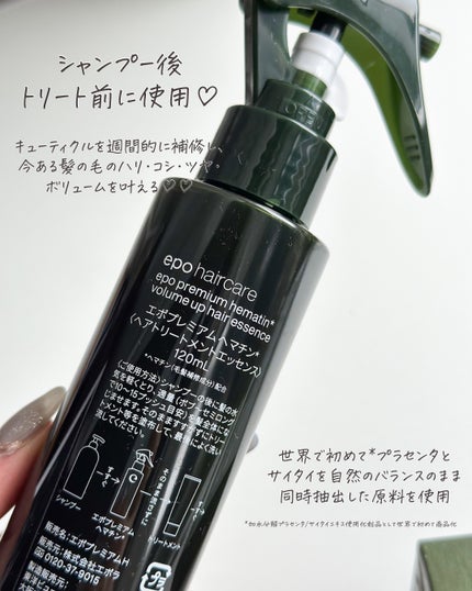 エポプレミアムヘマチン/epo/洗い流すヘアトリートメントを使ったクチコミ(3枚目)