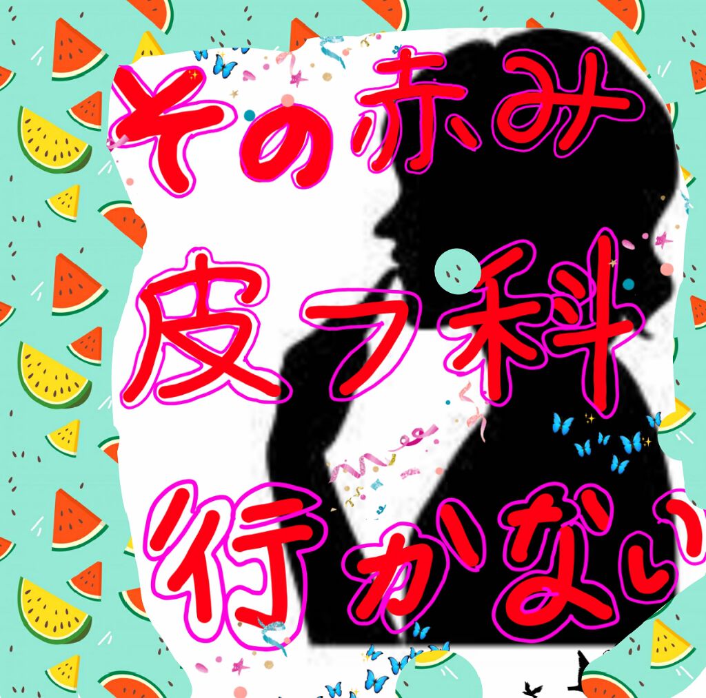 ゆるち on LIPS 「こんばんは(*´︶`*)❤︎突然ですが、皆さん……"にきび"に..」(1枚目)