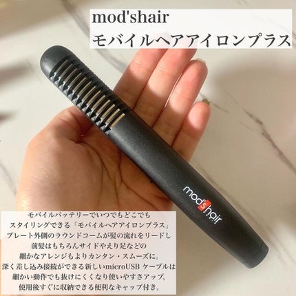 スタイリッシュ モバイルヘアアイロンプラス MHS-1240-K/mod's hair/ストレートアイロンを使ったクチコミ(2枚目)