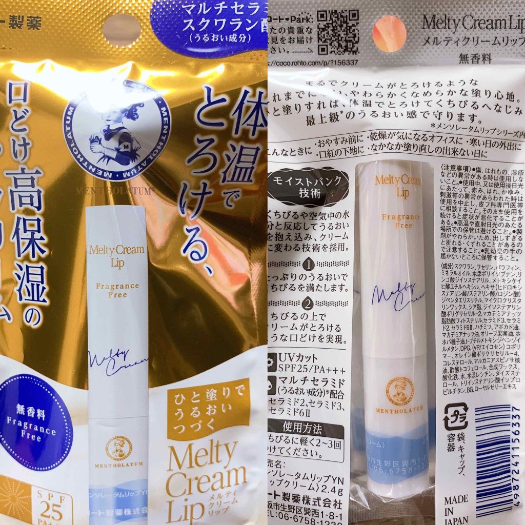 メルティクリームリップ/メンソレータム/リップクリームを使ったクチコミ（2枚目）