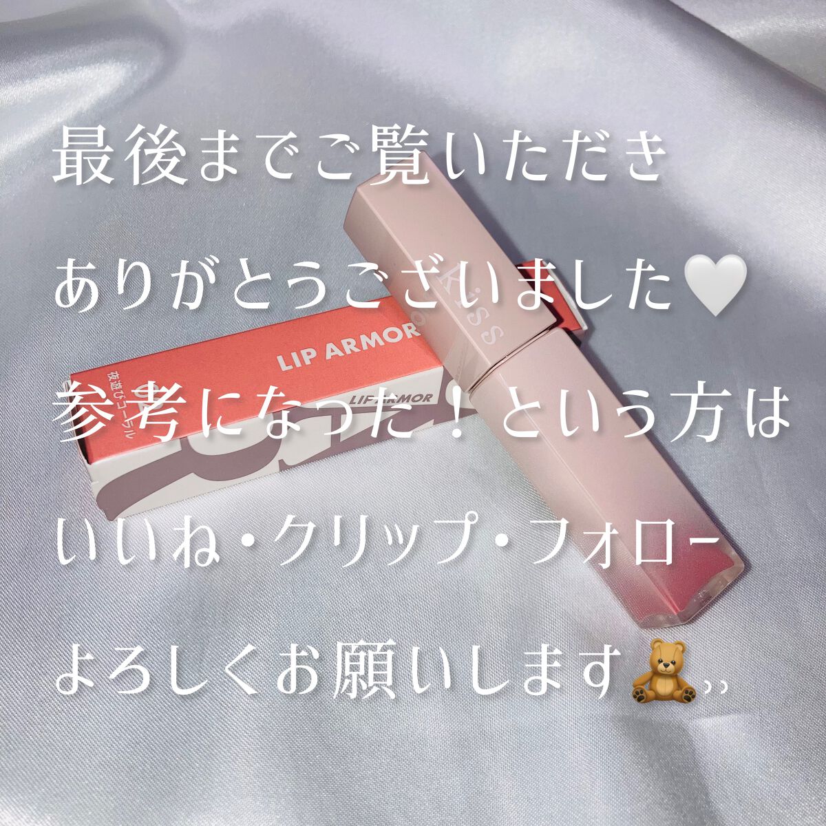 リップアーマー/KiSS/口紅を使ったクチコミ(3枚目)