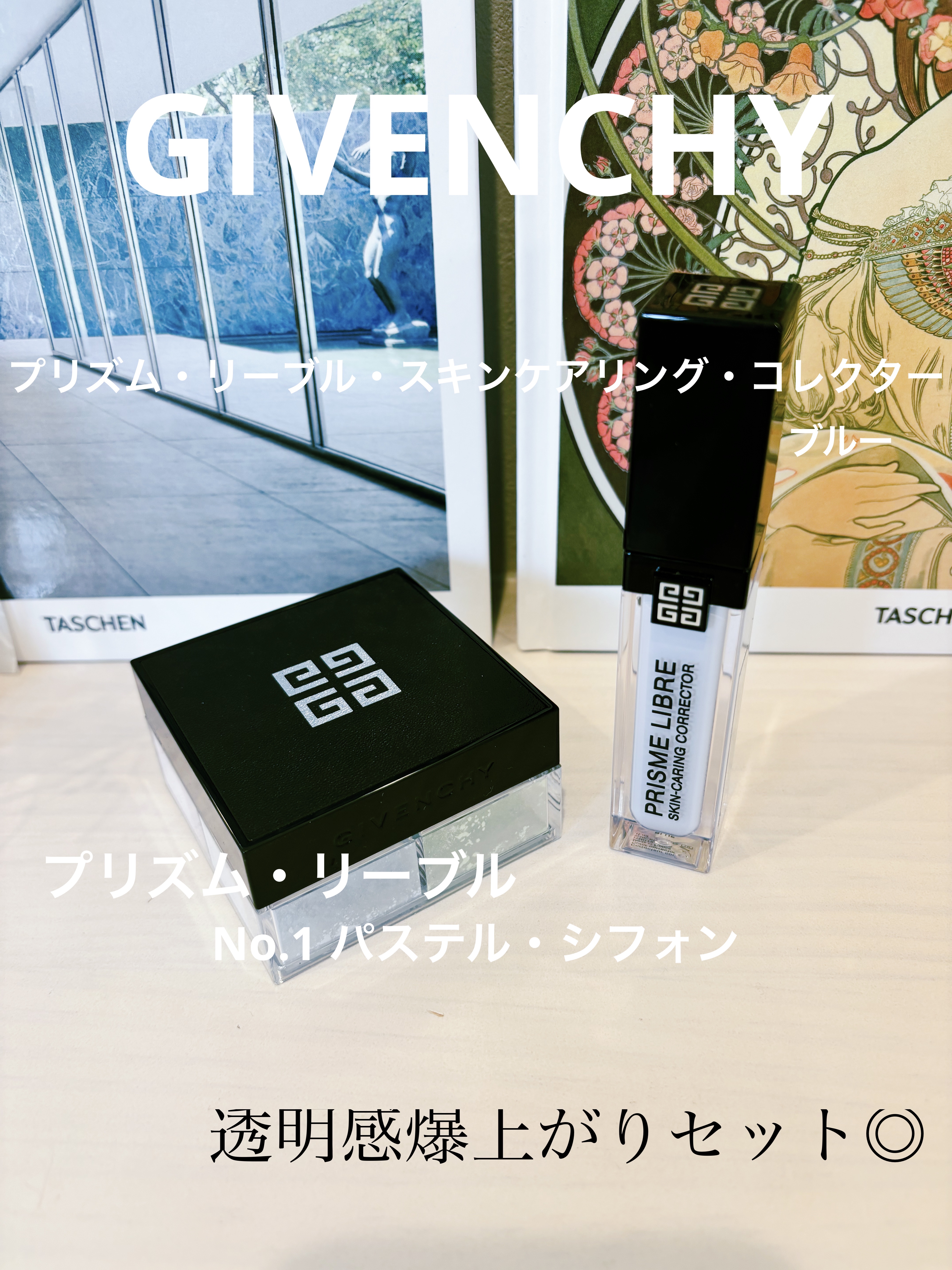 プリズム・リーブル・スキンケアリング・コレクター/GIVENCHY/化粧下地を使ったクチコミ（1枚目）