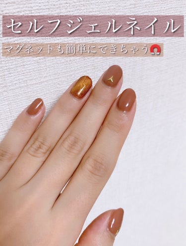 \2色簡単セルフジェルネイル💅/

こんにちは🌞
今日は初めてセルフジェルネイルをやってみて意外と簡単にできたので紹介していきます♪

まず、ジェルネイルキットは何も持っていなかったのでライトや筆など最