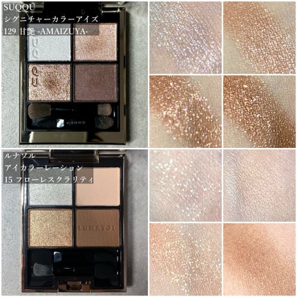 シグニチャー カラー アイズ/SUQQU/アイシャドウパレットを使ったクチコミ(2枚目)