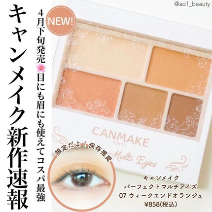 パーフェクトマルチアイズ/キャンメイク/アイシャドウパレットを使ったクチコミ(1枚目)