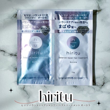 ヒリツ バランスリペアシャンプー/ヘアトリートメント オーロラ 5Daysトライアル(シャンプー10mL+トリートメント10g×5)/hiritu/市販シャンプーを使ったクチコミ(1枚目)