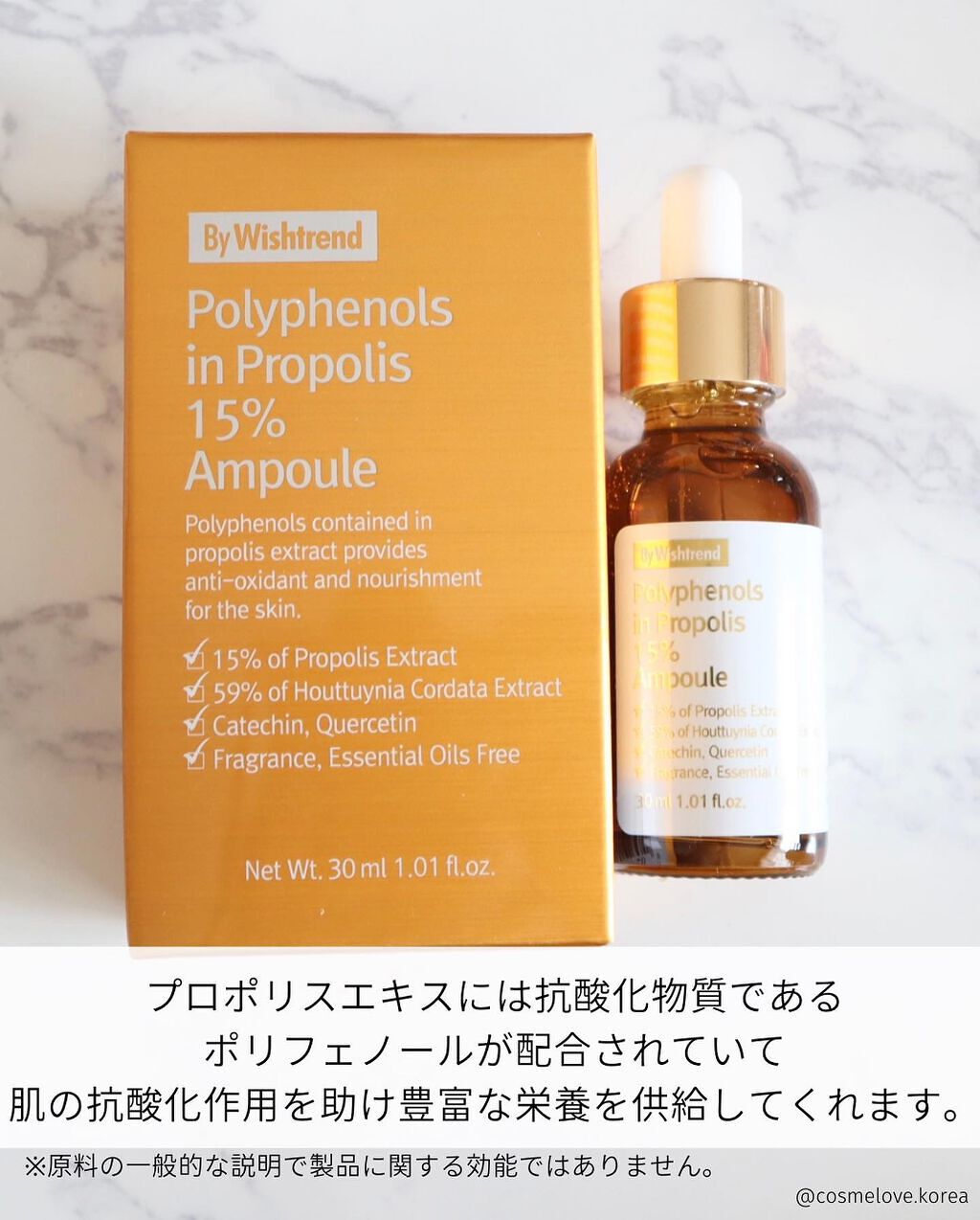 バイウィッシュトレンド﻿ プロポリス15%アンプル﻿/By Wishtrend/美容液を使ったクチコミ（3枚目）