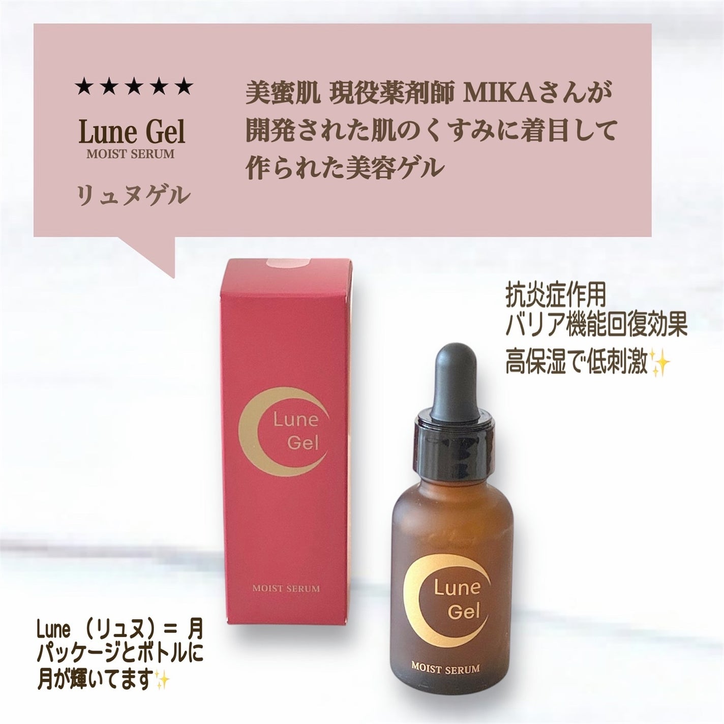 Lune Gel/Noble beautE/美容液を使ったクチコミ(3枚目)
