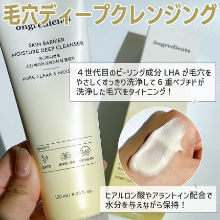 スキンバリアモイスチャーディープクレンザー /Ongredients/洗顔フォームを使ったクチコミ(2枚目)