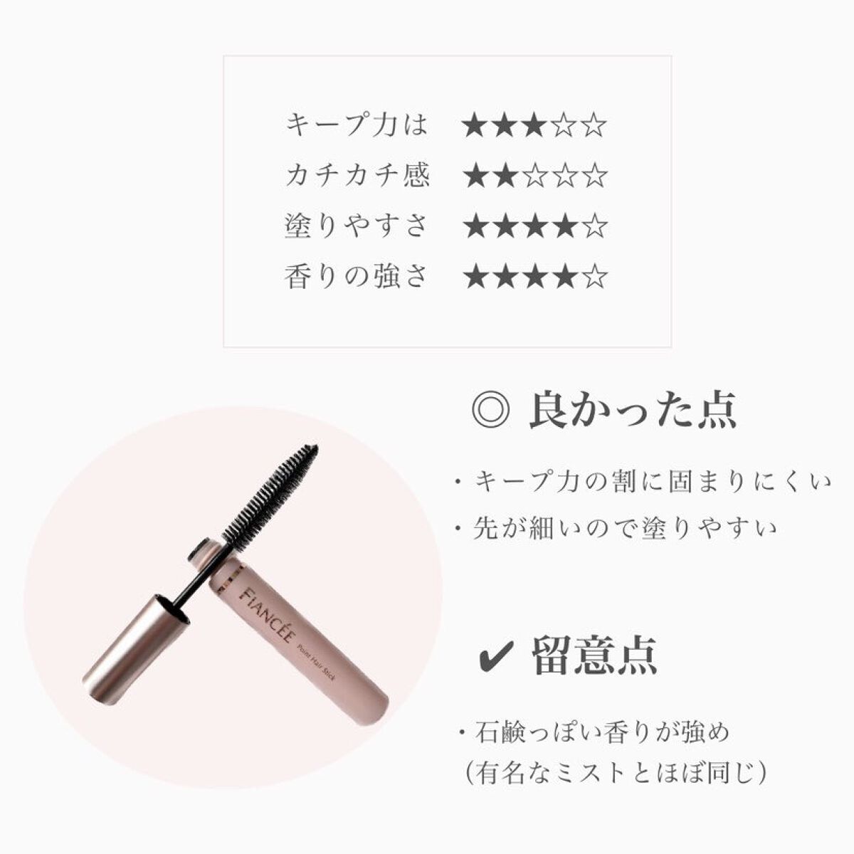 ポイントへアスティック ピュアシャンプーの香り		/フィアンセ/ヘアスタイリングを使ったクチコミ（2枚目）