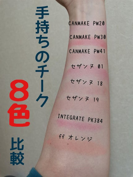 【旧品】パウダーチークス/キャンメイク/パウダーチークを使ったクチコミ(1枚目)