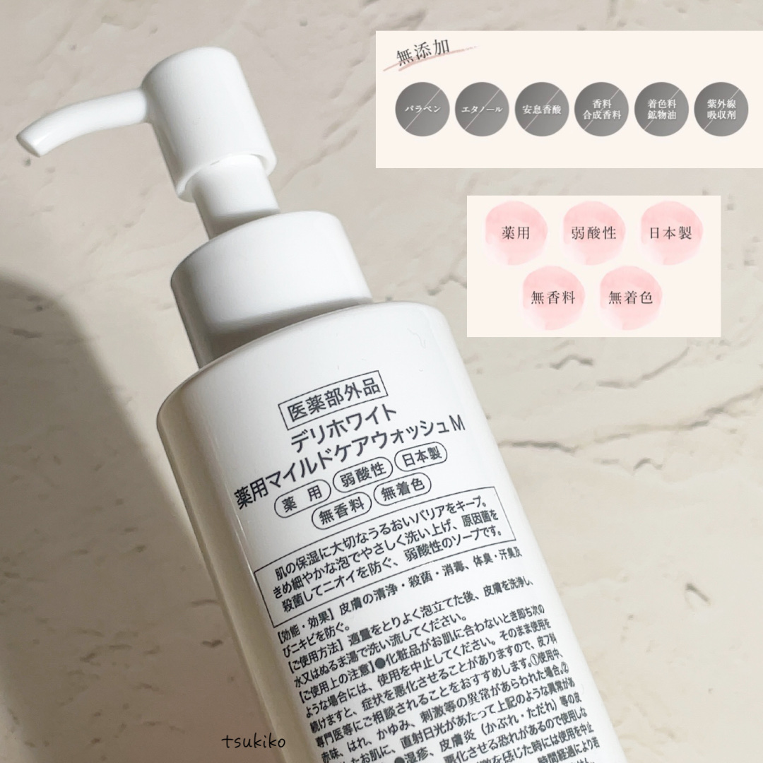 薬用マイルドケアウォッシュ/DELIWHITE/デリケートゾーンケアを使ったクチコミ（3枚目）