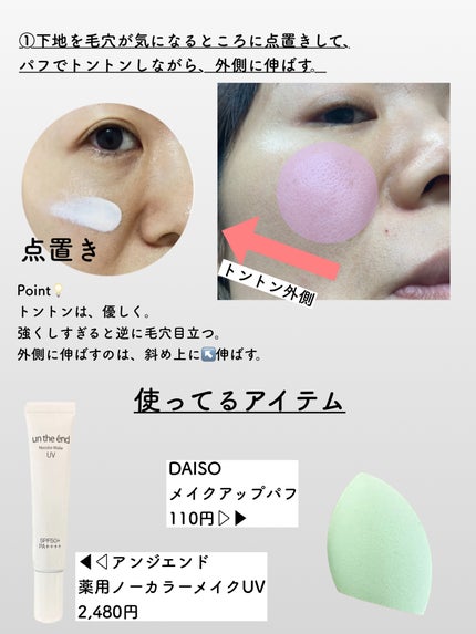 薬用ノーカラーメイクUV/アンジエンド/化粧下地を使ったクチコミ(3枚目)