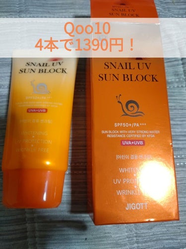 SNAIL UV SUN BLOCK/Qoo10/日焼け止め・UVケアを使ったクチコミ（1枚目）